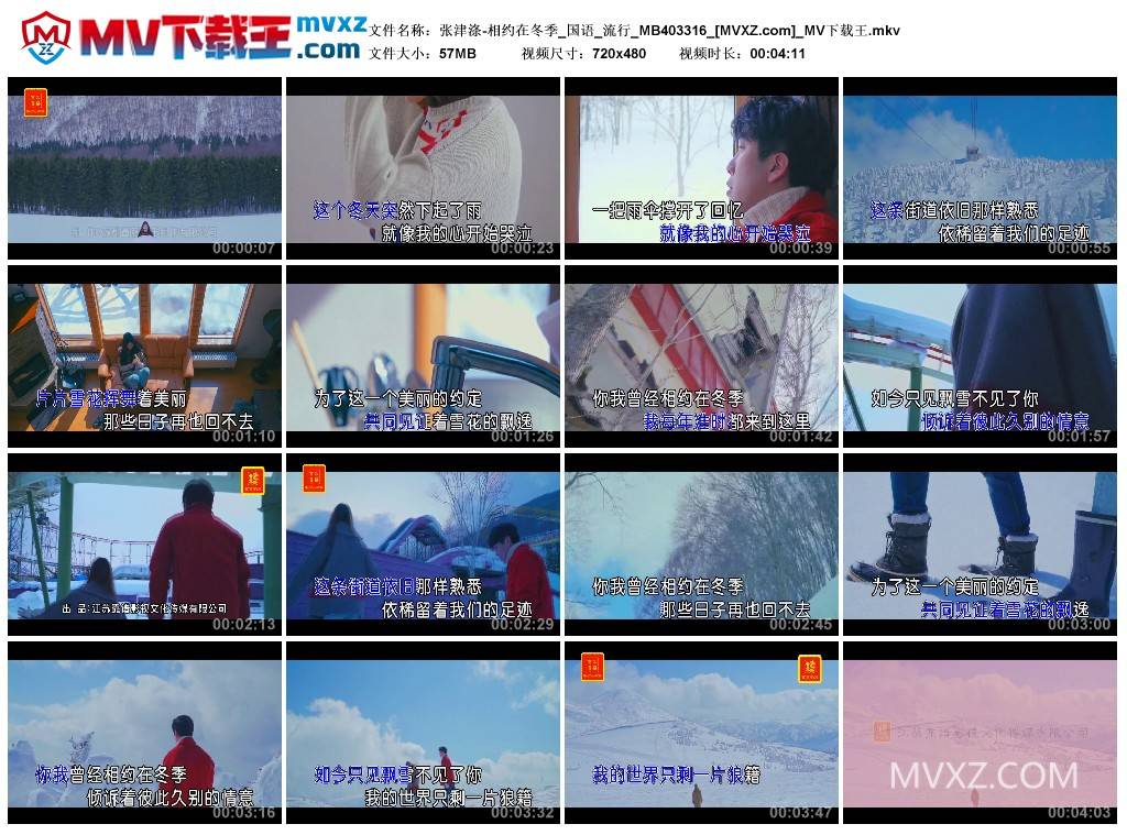 张津涤-相约在冬季_国语_流行_MB403316